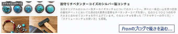 ターコイズコンチョについての記事