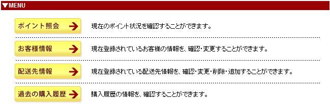 アクセサリーパーツ専門店Pron マイページで出来る事