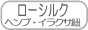 ���[�V���N�R�E�w���v�E�C���N�T�̕R�̃y�[�W��